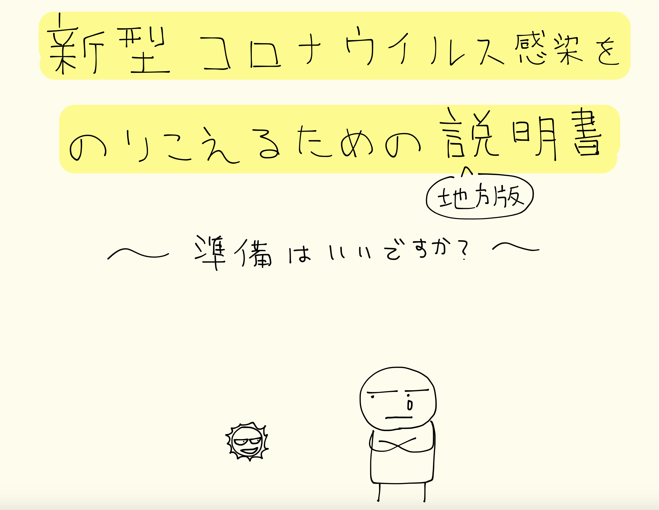 のりこえる